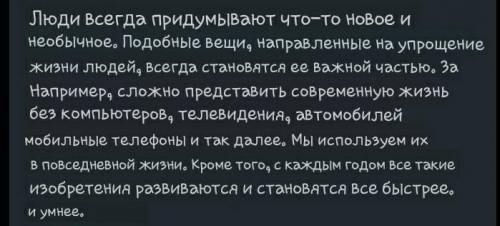 Напишите эссе о технологических гаджетах, которыми вы пользуетесь (85-90 слов). Воспользуйтесь следу