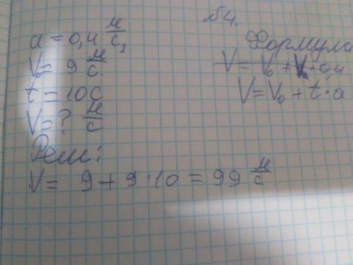 Через некоторое время тело, движущееся с ускорением 0,4 м/с², достигло скорости 9 м/с. Какой была ск