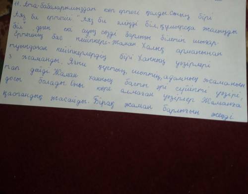 Аяз би ертегісіндегі халық арманы ээсе(40 -50 сөз) тек халық арманы керек артық зат жазбаң БАН​
