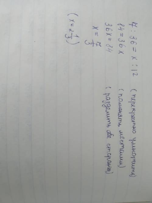 1. Найдите неизвестный член пропорции 7/36=х/12​