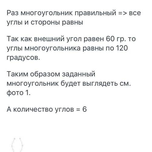 Задание 1. а) Определите количество углов прямоугольного многоугольника n - внешний угол одной верши