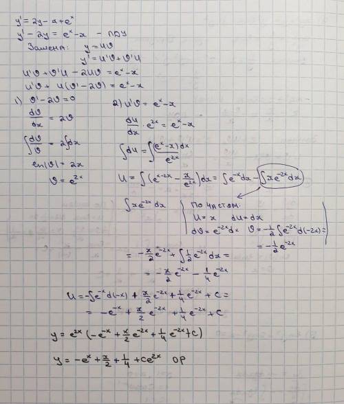 Y’= 2y-x +e^x решить дифференциальное уравнение