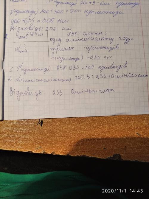 Биология 9 класс Л.І. Остапенко, П.Г. Балан, В.П. Поліщук Ст.33 Практична робота 1 2.Довжина ділянки