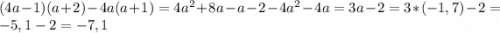 (4a-1)(a+2)-4a(a+1)=4a^{2}+8a-a-2-4a^{2}-4a=3a-2=3*(-1,7)-2=-5,1-2=-7,1