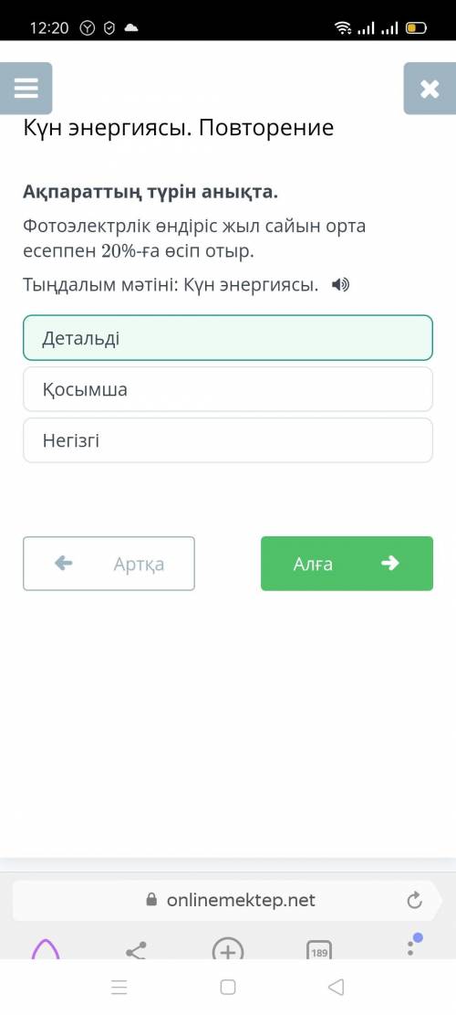 Ақпараттың түрін анықта. Фотоэлектрлік өндіріс жыл сайын орта есеппен 20%-ға өсіп отыр.Тыңдалым мәті