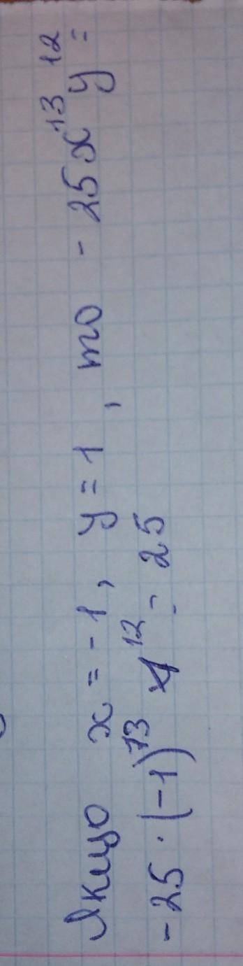 Спростіть вираз -40х³y⁸*(-5/6x⁴y²)²*0.9x² та обчисліть його значення, якщо х=-1 y=1