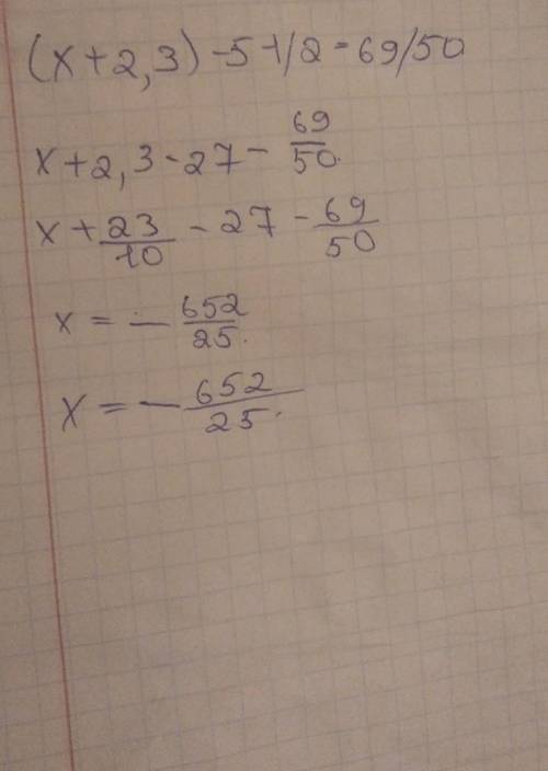 Решить уравнение (х+2,3)-51/2=69/50​