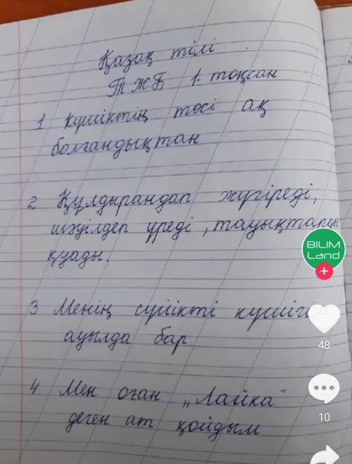 3 сынып.тжб жауабы барма қазақ тілден бар болса жберж тапсырма​