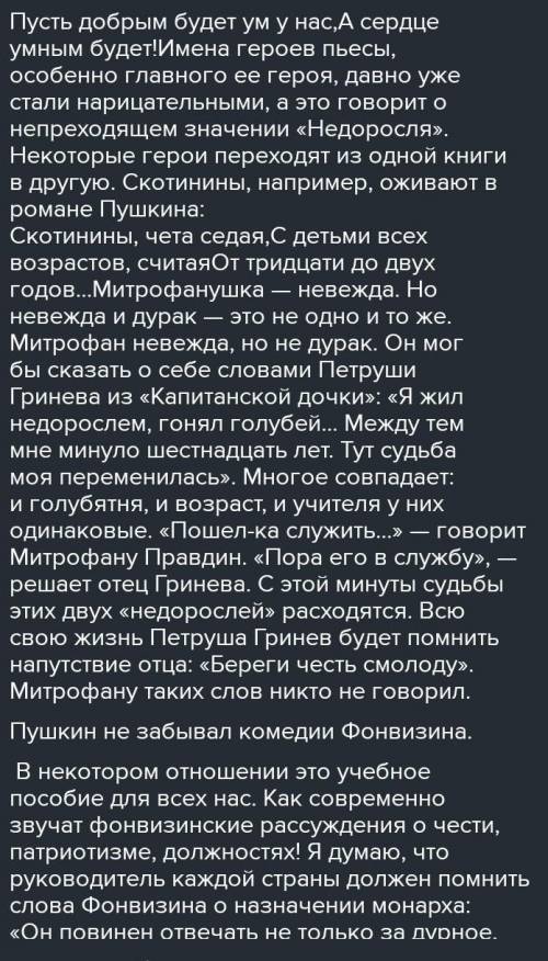 Кому не сложно,сочинение по произведению Недоросль на тему Итог воспитания Митрофана Простаково