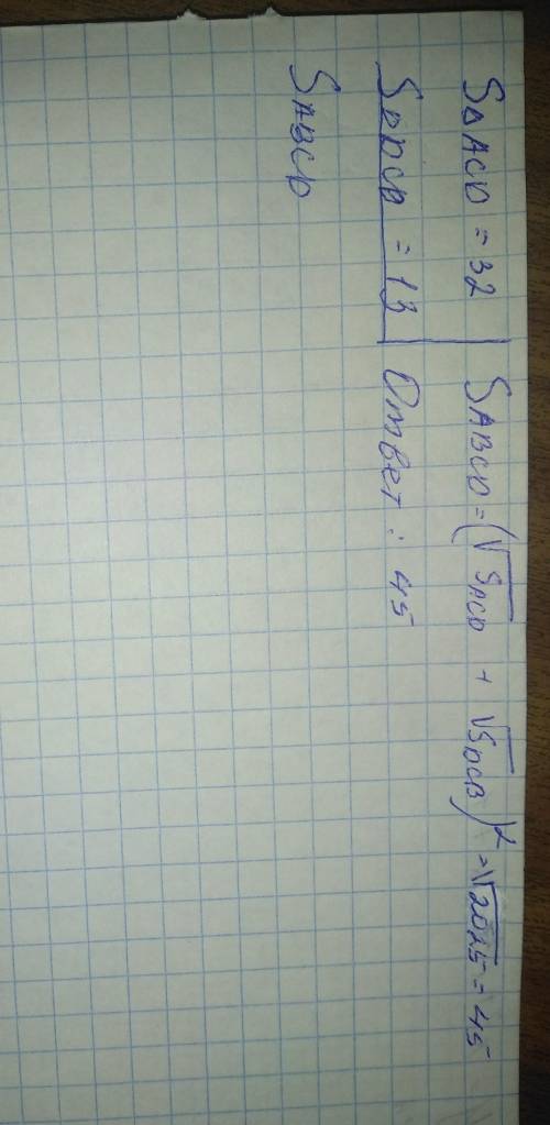 Нужно решение, нужно найти S трапеции​