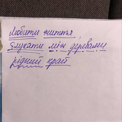 Укр мова 8 класс Синтаксичний розбір словосполучень : Любити життя, блукати між деревами, рідний кра