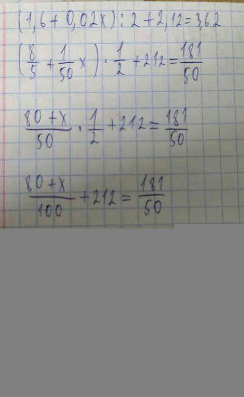 3. Решите уравнение:(1,6+0,02x):2 + 2,12=3,62.​