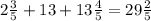 2\frac{3}{5}+13+13\frac{4}{5}=29\frac{2}{5}