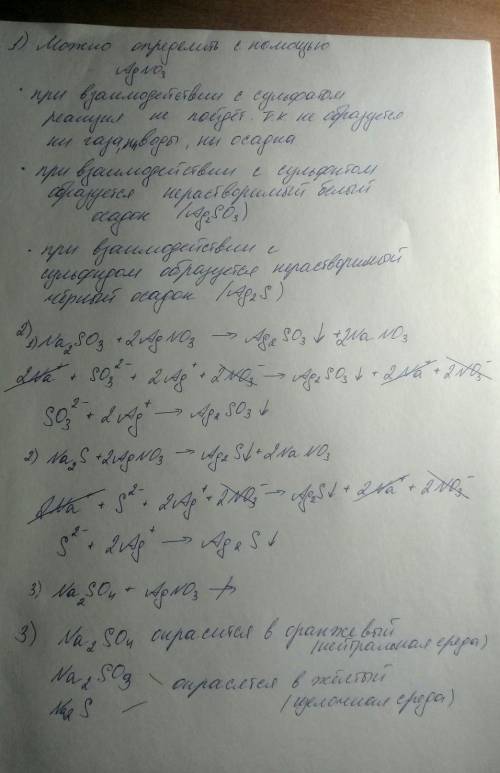 В трех пробирках находится сульфат, сульфит и сульфид натрия. 1) Как с одного и того же реактива опр