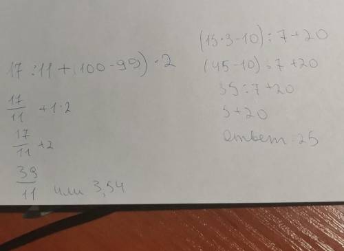 17:11 + (100 - 99) ×2;2) (15×3-10):7 + 20.​
