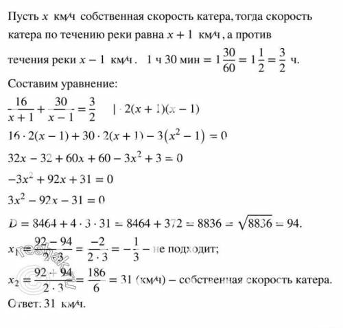 Скорость по течению 16км в час, скорость против течения 8 км в час, какая собственная скорость?​
