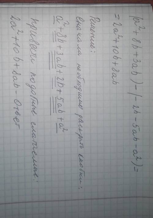 Упростите выражение: ( a^2 + 8b + 3ab ) − ( − 2b − 5ab − a^2 )