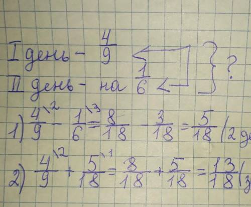 в первый день Турист всего пути во вторые сутки на 1/6 меньше чем в первый какую часть всего пути Ту