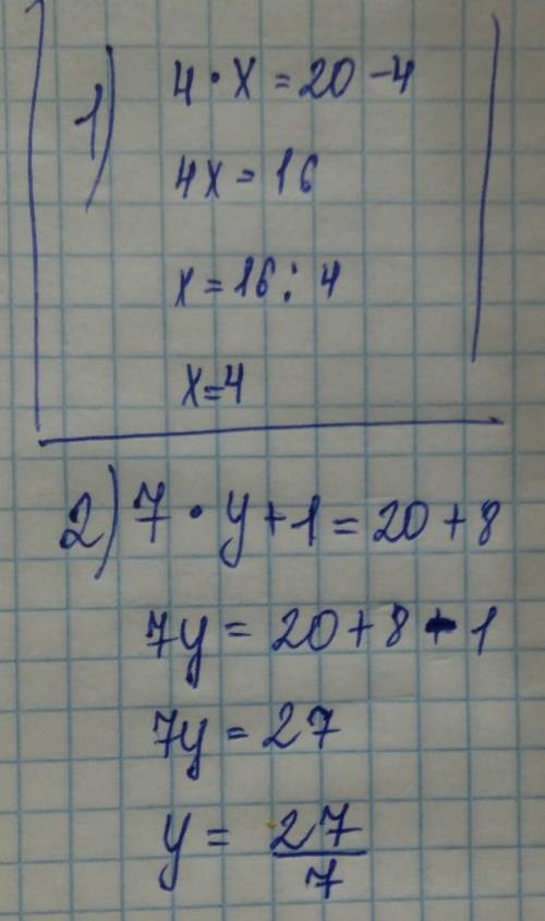 4умножить на х=20-47умножить на y+1=20+8​
