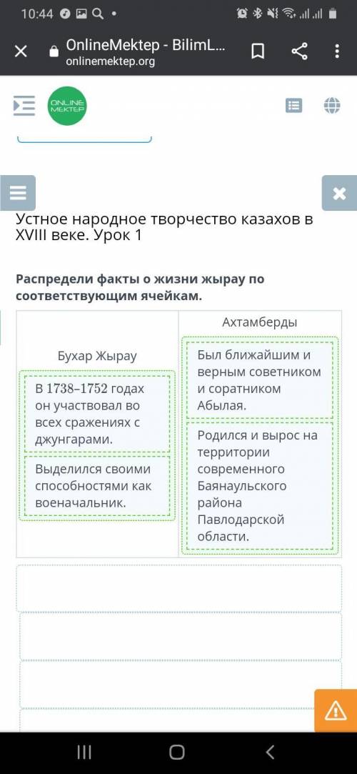 Распредели факты о жизни жырау по соответствующим ячейкам. Бухар Жырау Ахтамберды
