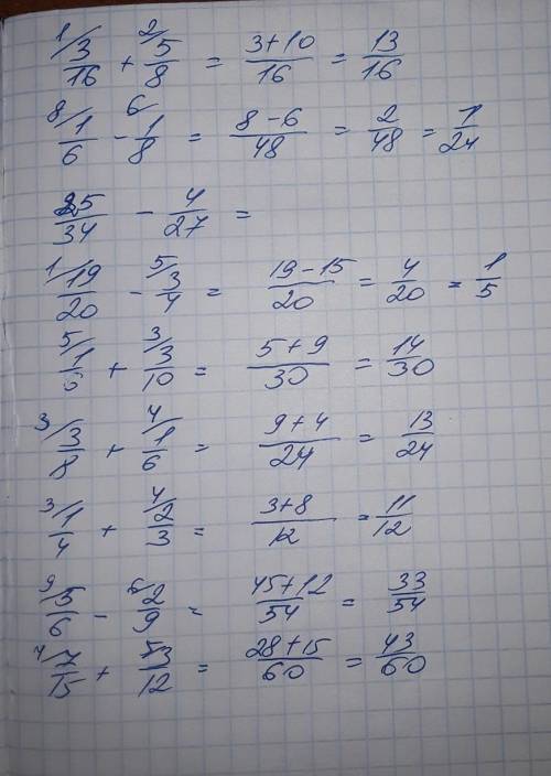 Сложение и вычитание одыкновесных дробей с разными знаменателями 3/16+5/8 1/6-1/8 25/34-4/27 19/20-3