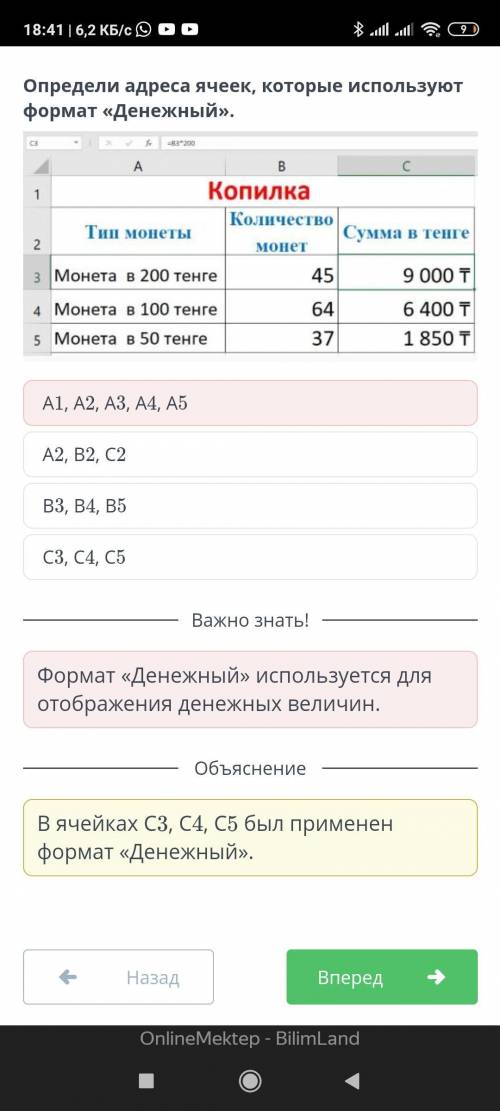 Урок 1 Определи адреса ячеек, которые используют формат «Денежный».А1, А2, А3, А4, А5А2, В2, С2В3, В