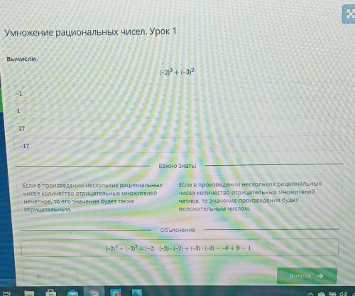 Умножение рациональных чисел. Урок 1 Вычисли.(–2)3 + (–3)2–117–171
