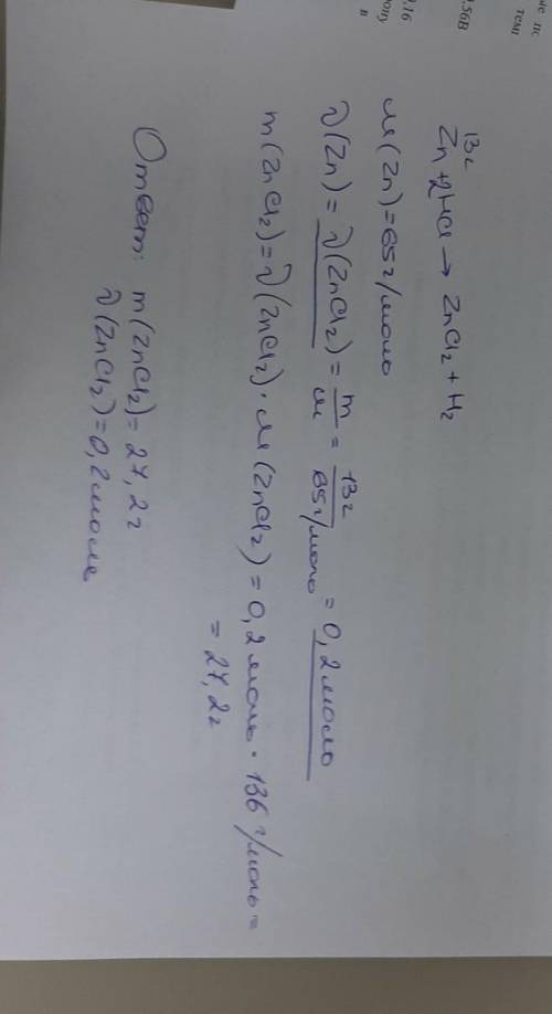 Цинк массой 13г прореагировал с разбавленной соляной кислотой.Расчитайте количество вещества и массу
