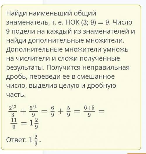 = хСложение и вычитаниеобыкновенных дробей. Урок 5Найди значение суммы:У проверитьНазад​