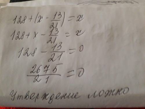 Решите уровнение 128+(х-13/21)=х​