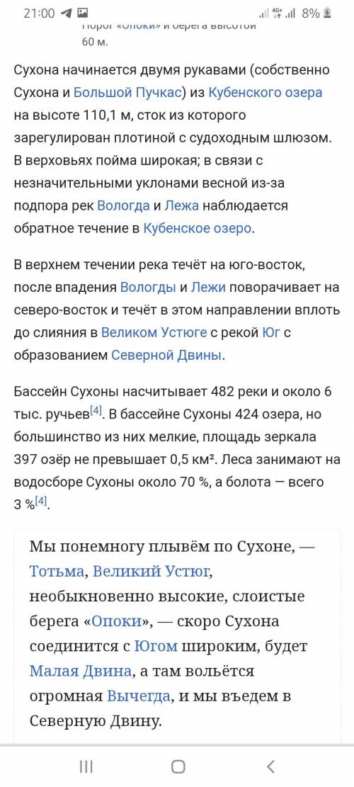 Опишите реку сухону по плану 1) где начинается 2) куда впадает 3) к бассейну какой реки (озера, моря
