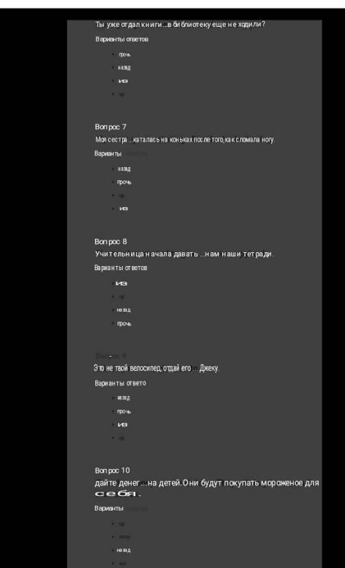 НАДО ОТПРАВИТЬ УЧИЛКЕ И 10 варианты ответов 1)up2)away3)back 4)outПеревести с английского на русский