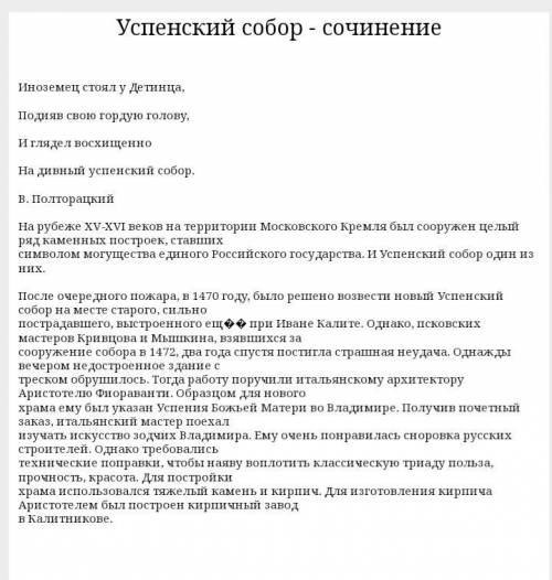 Напишите сочинение про Успенский собор (Тула) ​
