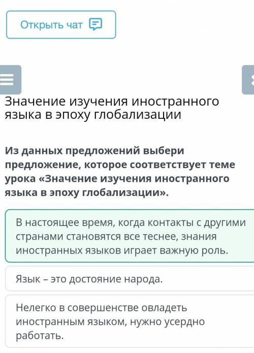 Из данных предложений выбери предложение, которое соответствуеттеме урока «Значение изученияиностран