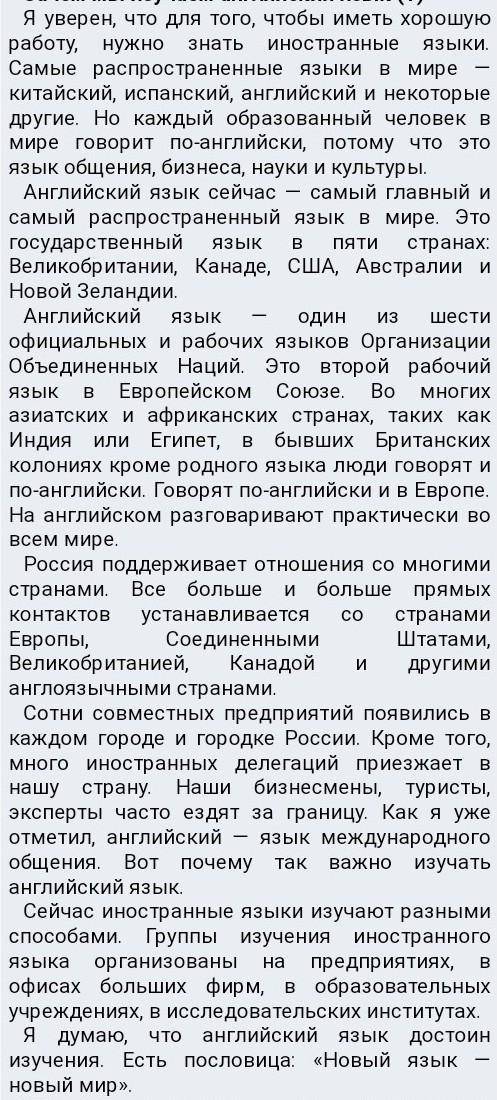 написать текст «почему мы изучаем английский язык»