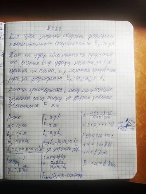 Палю масою m1 = 70 кг вбивають у ґрунт за до копра. Молот копра має масу m2 = 400 кг. При ударі він