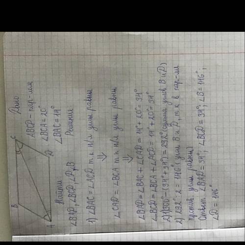 Дано ABCD параллелограмм Угол BCA равен 20 градусам угол BAC равен 14 градусов. Найти угол BAD, BCD,