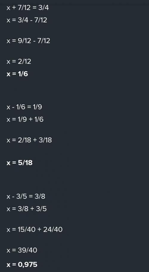 507. Решите уравнение: 1) х+7/12=3/42) х-1/6=1/93) х-3/5=3/84) х+5/24=7/125) у+2/7=1/36) х-1/6=7/97)