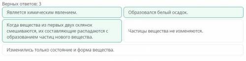 Физические и химические явления При смешивании содержимого двух склянок образовался новый продукт.Ук