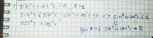 1) докажите, что если a>1 то уравнение не имеет никаких решений 2) докажите что у уравнения нет