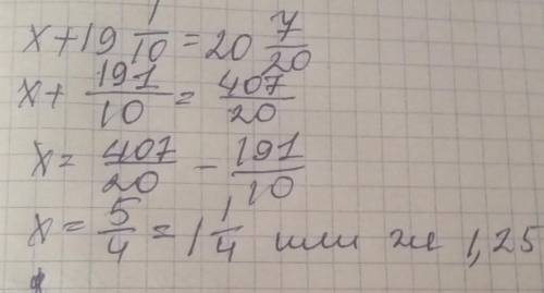 Вычисли неизвестное слагаемое x+19 1/10=20 7/20. ответ: x= (полученную дробь сократи).