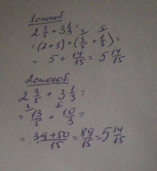 2 целых 3/5 + 3 целых 1/3​