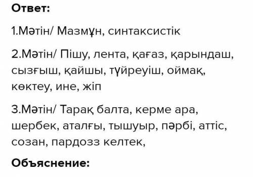 Мәтіндерден терминдер мен кәсіби сөздерді тауып жазыңдар. Олардың қай салаға қатысты екенін дәлелдең