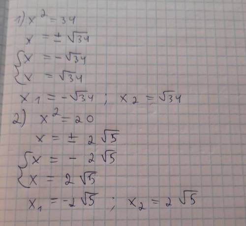 Х квадрат = 34х квадрат = 20. Как это решить? ​