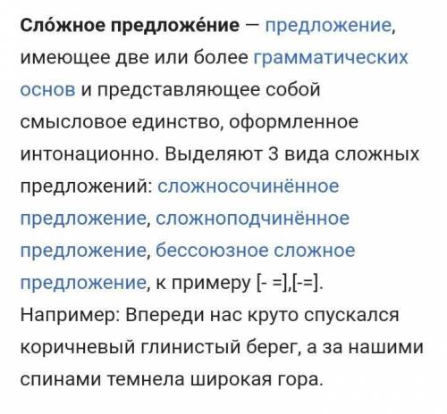 Расскажите всё о сложном предложении? ​