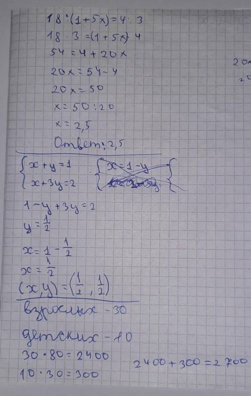 Выполните все три задание решите уравнение 18:(1+5x)=4:32 решите систему уравненийx+y=1. x+3y=23реши