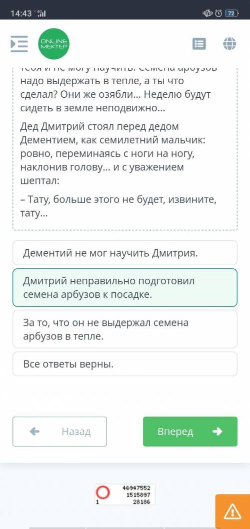 Прочитай текст. За что ругал дед Дементий деда Дмитрия? За то, что он не выдержал семена арбузов в т