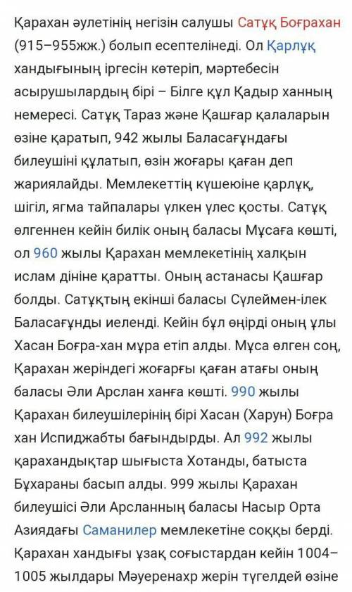 Қарахан мемлекеті туралы мәлімет