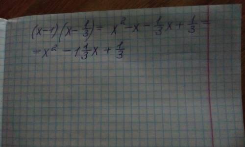 Если числа 1 и 1\3 являются корнями квадратного трехчлена, то найди правильное разложение квадратног