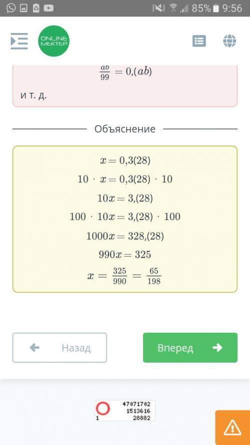Преобразуй периодическую десятичную дробь 0,3(28) в обыкновенную дробь.​ скореее